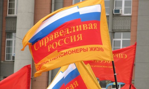 «Справедливая Россия» готова к сотрудничеству с КПРФ