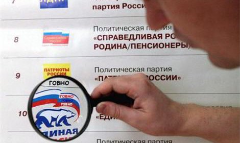 Около 15% голосов было приписано «Единой России» на прошедших выборах