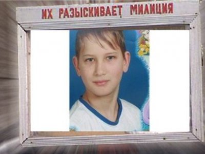 Одиннадцатилетний мальчик Андрей Азеев пропал в Перми
