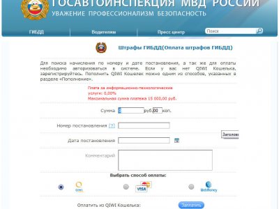 Россияне могут оплачивают штрафы за нарушения ПДД через интернет