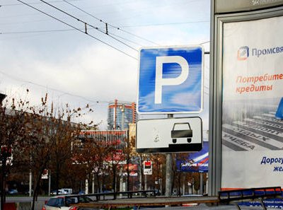 В мэрии Москвы определили 28 улиц, на которых будет введена плата за парков ...