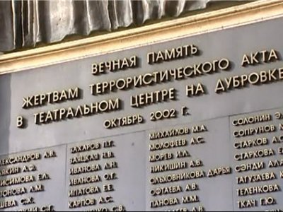 В России сегодня – день памяти жертв «Норд-Оста»