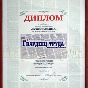 Новотроицкая газета «Гвардеец труда» – дважды лауреат