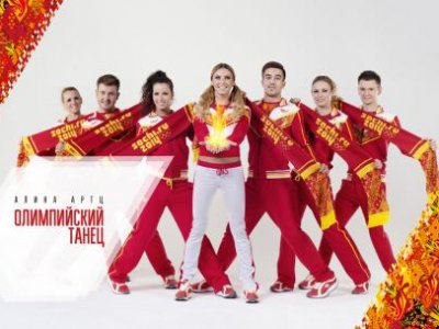 В Оренбурге исполнят «Олимпийский танец» «Сочи 2014»