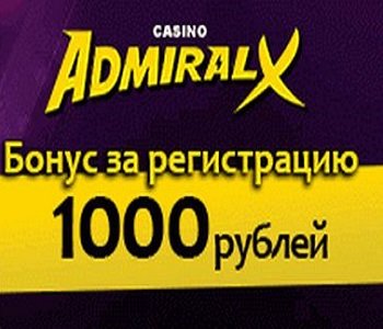1000 рублей за регистрацию в казино