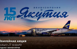 Как купить билеты авиакомпании "Якутия"?